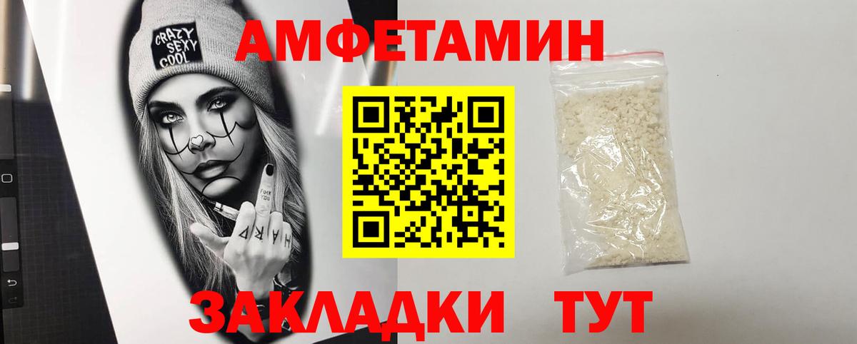 Amphetamine Розовый Буйнакск