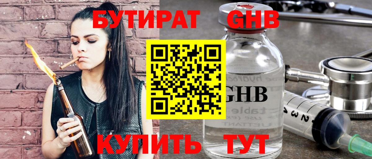 БУТИРАТ вода Буйнакск