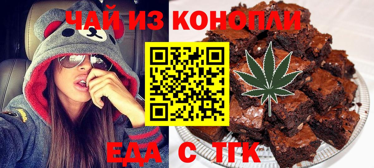 Еда ТГК конопля Буйнакск