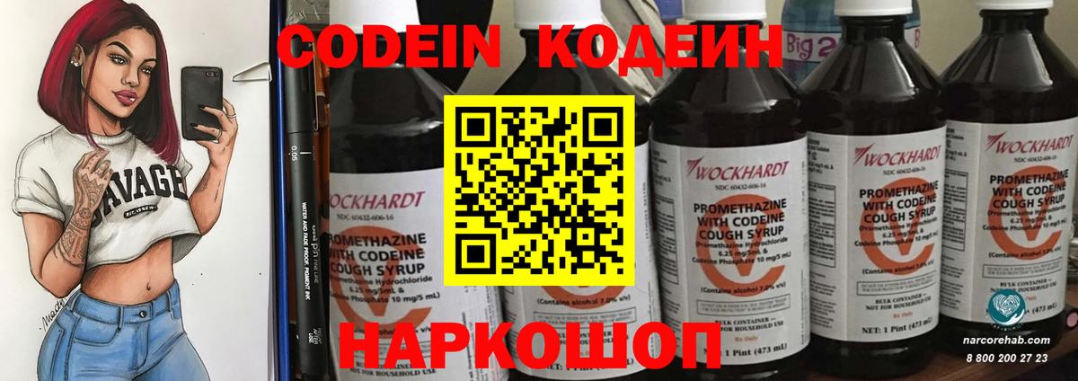 Кодеиновый сироп Lean напиток Lean (лин)  Кодеиновый сироп Lean Purple Drank  Вход с VPN  Буйнакск 