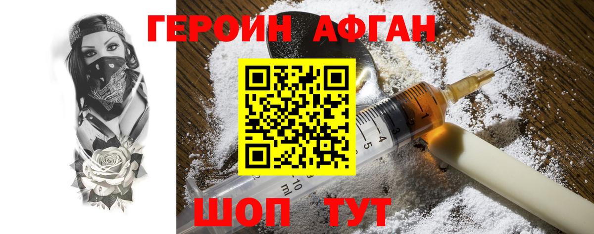 ГЕРОИН афганец Буйнакск